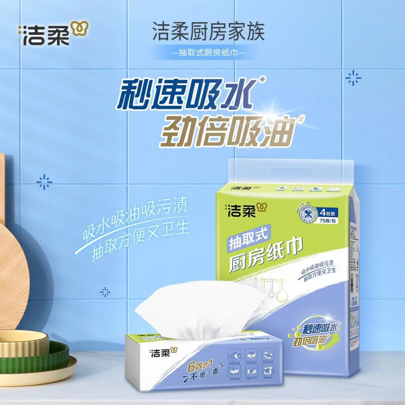洁柔 JK201-04 75抽厨房纸巾 吸水吸油2层 4包/提高清大图