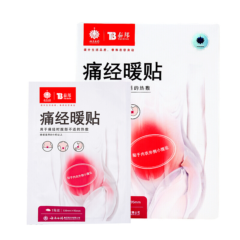 云南白药痛经暖贴月经发热贴暖宝贴 10片装/袋持续发热宫寒暖贴保暖贴