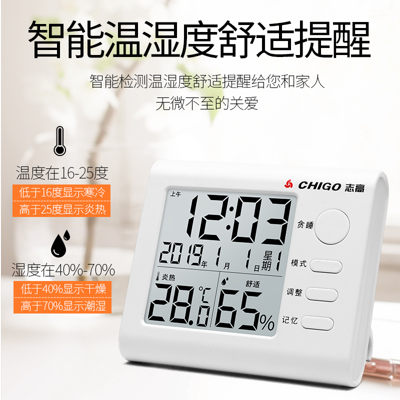 志高(CHIGO)电子温湿度计家用电子室内大棚工业高精度测温仪挂墙干湿室外立挂两用智能温度湿度表ZG-7020白色
