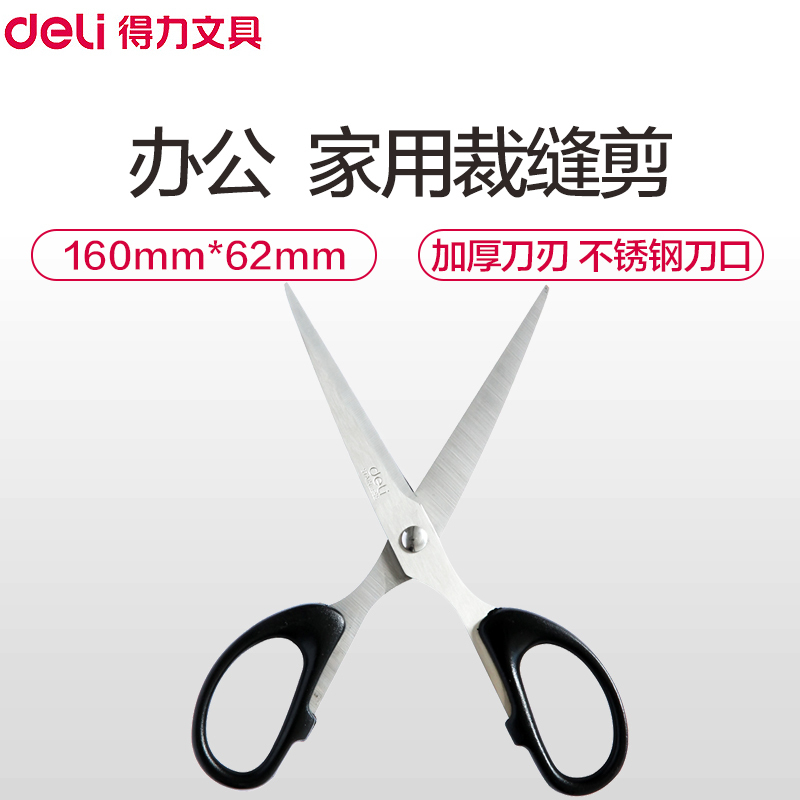 得力(deli)6034剪刀 锋利不锈钢美工剪刀厨房剪子 家用缝纫裁剪剪纸刀 手工刀 混色 5个装