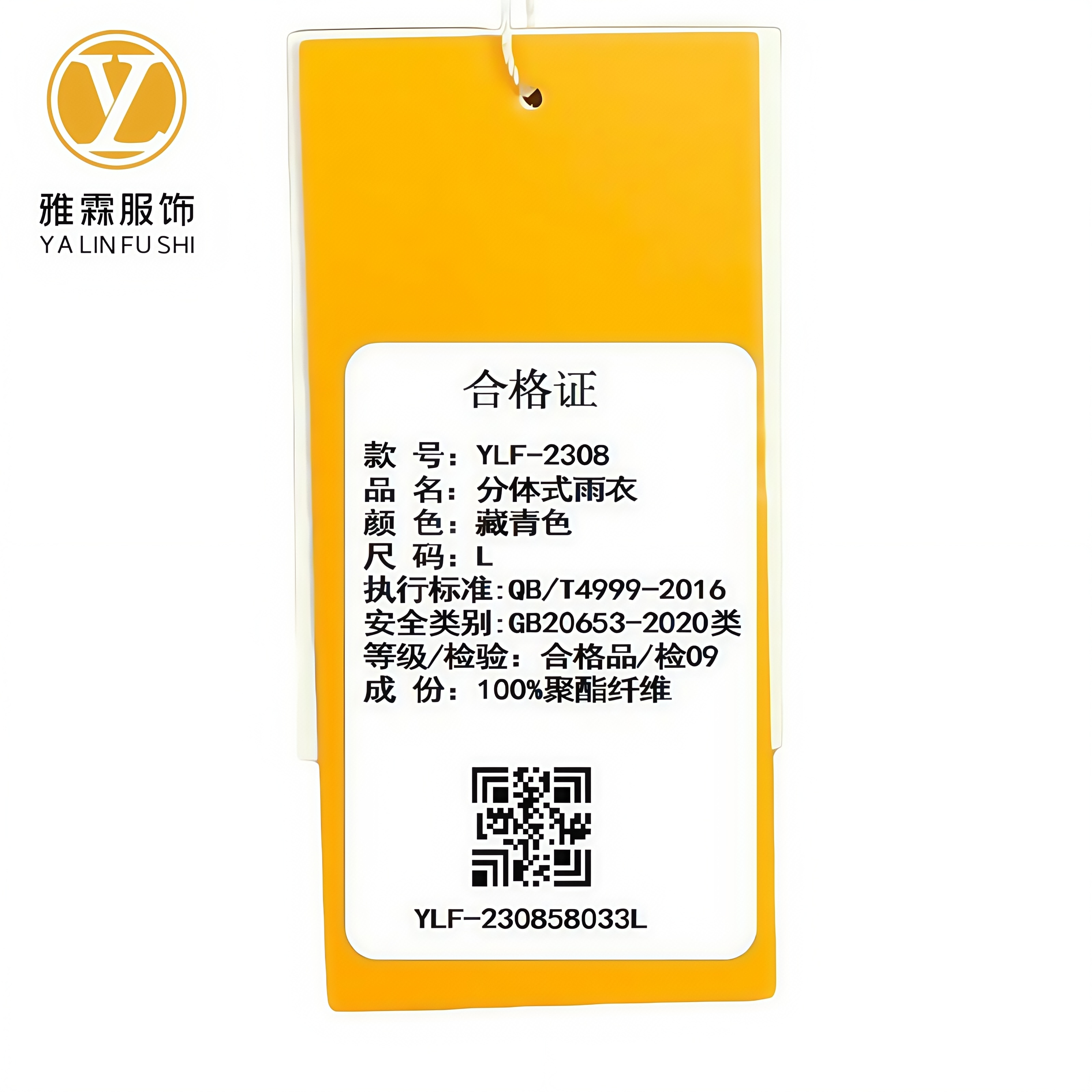 雅霖服 分体式雨衣YLF-2308 尺码备注 /套高清大图