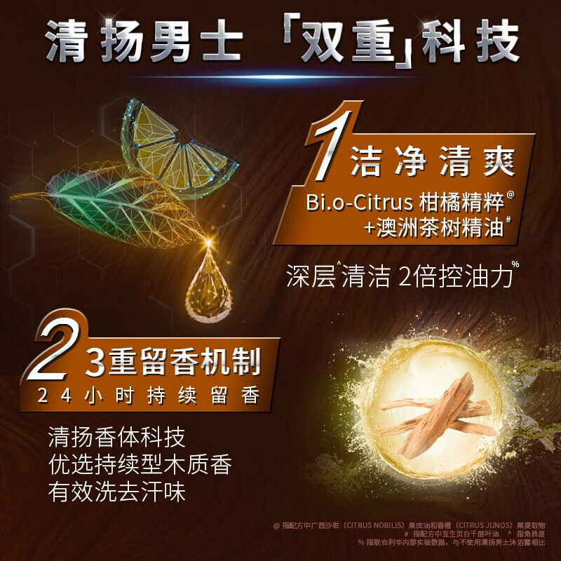 清扬男士专用古龙香氛沐浴露清爽控油净澈劲爽 雨林秘境720g (新老包装随机发货)