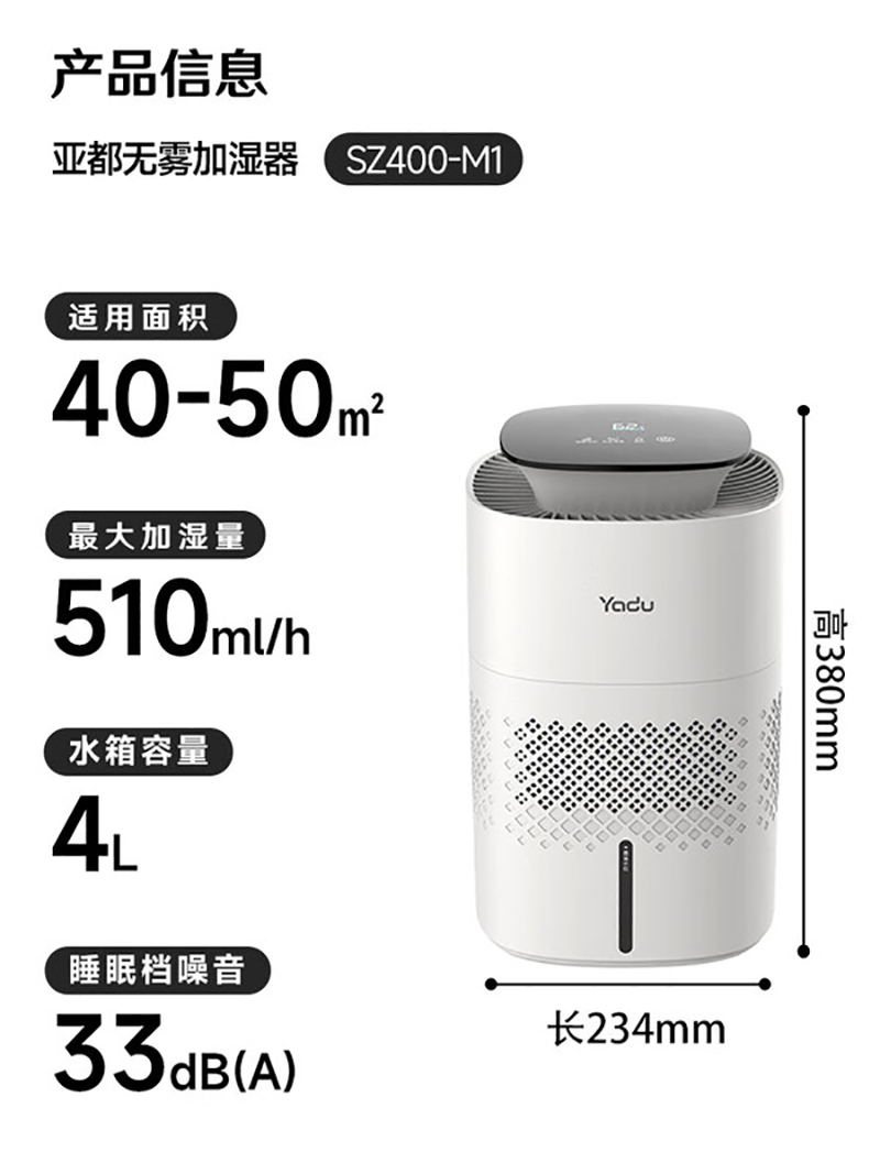 亚都无雾加湿器SZ400-M1高清大图