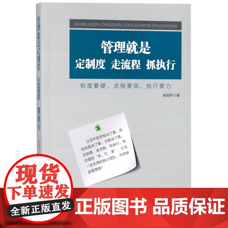 管理就是定制度走流程抓执行高清大图