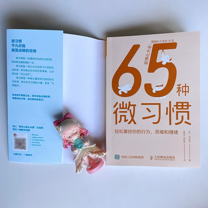 [正版]65种微习惯 轻松掌控你的行为思维和情绪 控制情绪方法自控管理书籍 掌控情绪学会如何控制管理自己的情绪 情商培高清大图
