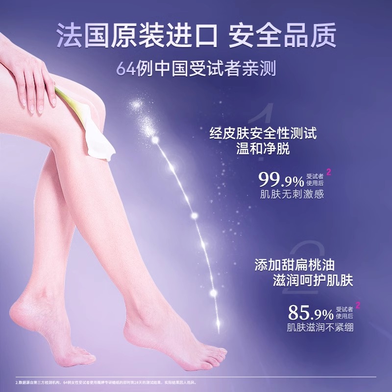 薇婷专研脱毛蜡纸20片高清大图