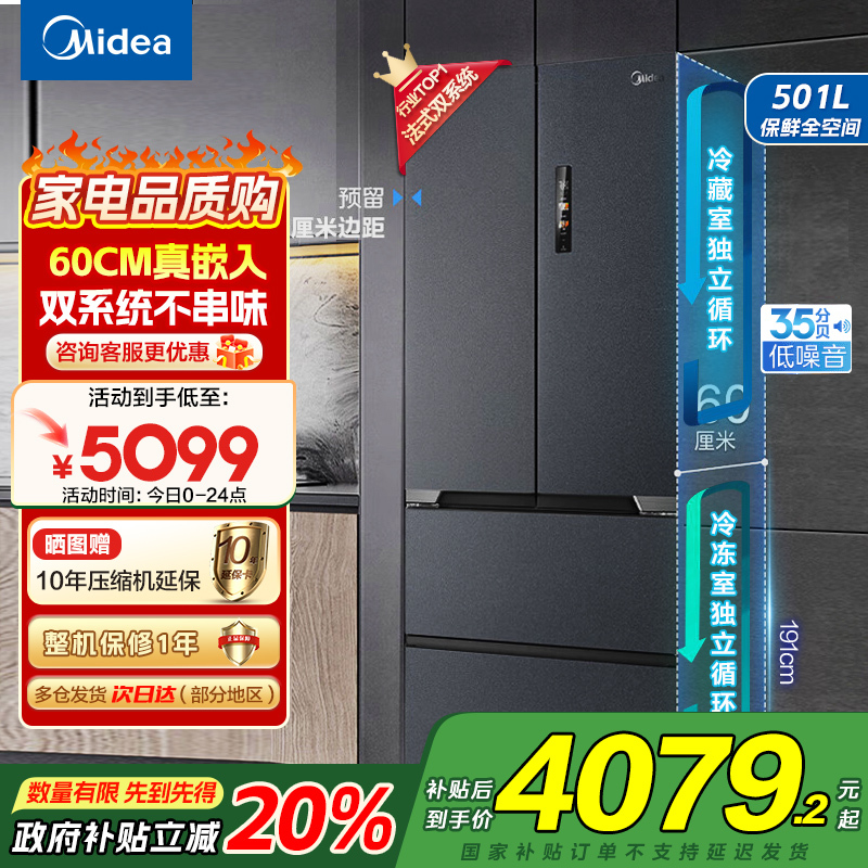 美的(Midea)M60系列526法式多门冰箱超薄零嵌入式变频家用双系统大容量风冷冰箱MR-526WUFPZE灰色
