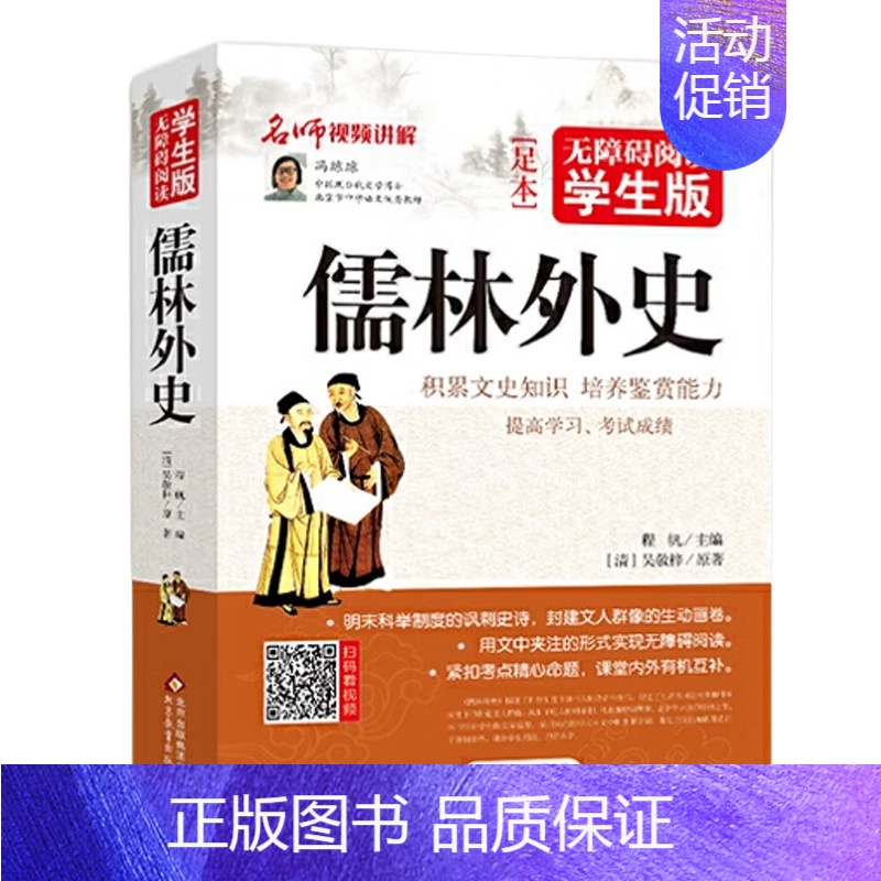 儒林外史 【正版】名人名言无障碍阅读版经典语录大全古今中外格言警句摘录名句精粹作文素材中国外国世界的励志中华佳句小学生和