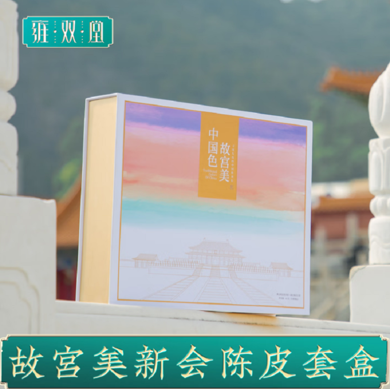 雍双堂 中国色故宫美文创礼盒 干仓新会陈皮 大师福鼎白茶 陈香淡雅134克 三年陈皮90克 ZGS-5002.