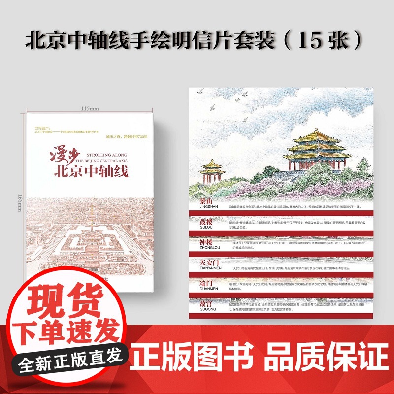 漫步北京中轴线高清大图