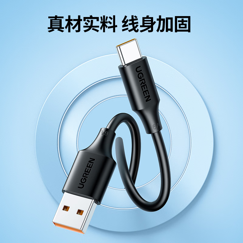绿联(UGREEN)Type-C数据线6A/5A超级快充100W/66W充电线USB-C通用/2m高清大图
