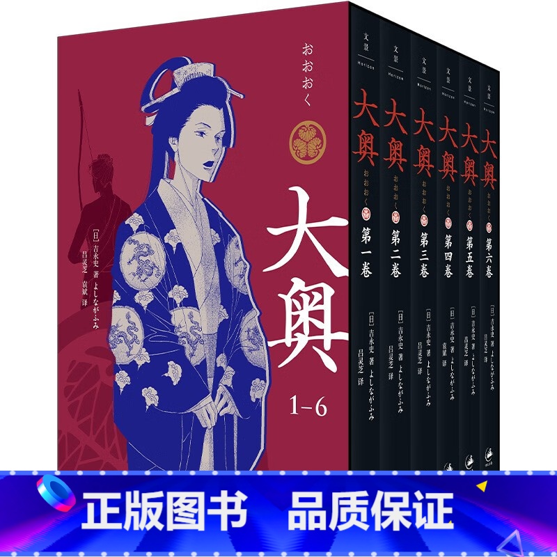 【正版】飞机盒+首刷限定色纸+明信片6张大奥1—6 大奥漫画 吉永史 大女主漫画德川幕府性别反转世界女权执政上海人民出版