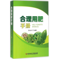 合理用肥手册
