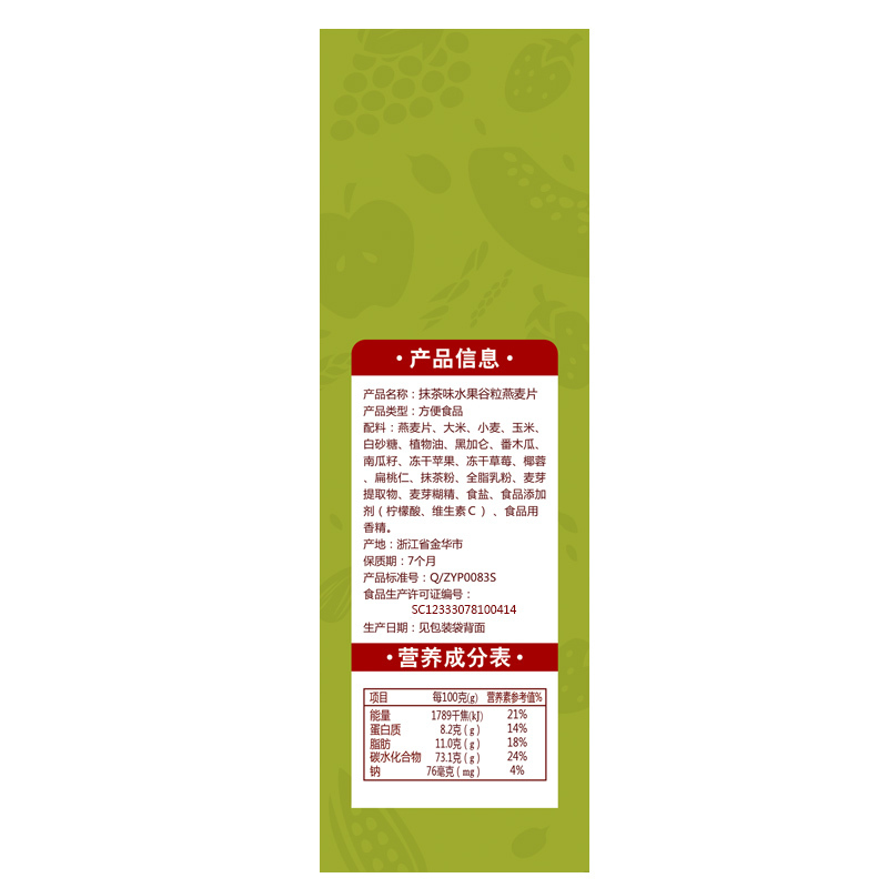 福事多水果麦片600g 抹茶味 速食代餐燕麦谷物营养早餐 即食冲饮 营养代餐