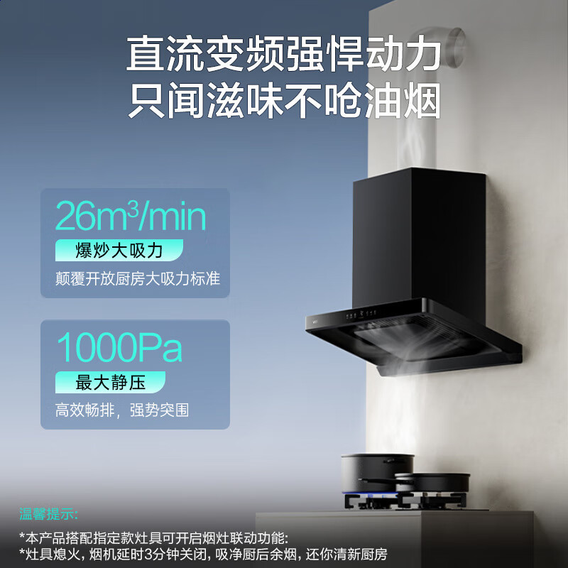 华帝[年度重磅]欧式顶吸超薄三腔抽油烟机变频26风量大吸力i11S35 S35+95B烟灶联动套装5.5kW天燃气灶具高清大图