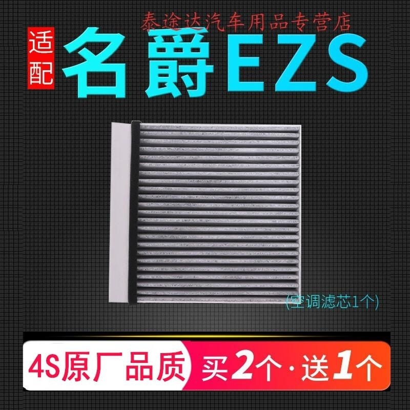 游枫亭适配MG名爵EZS空调滤芯原厂升级空调格汽车滤清器保养空滤配件