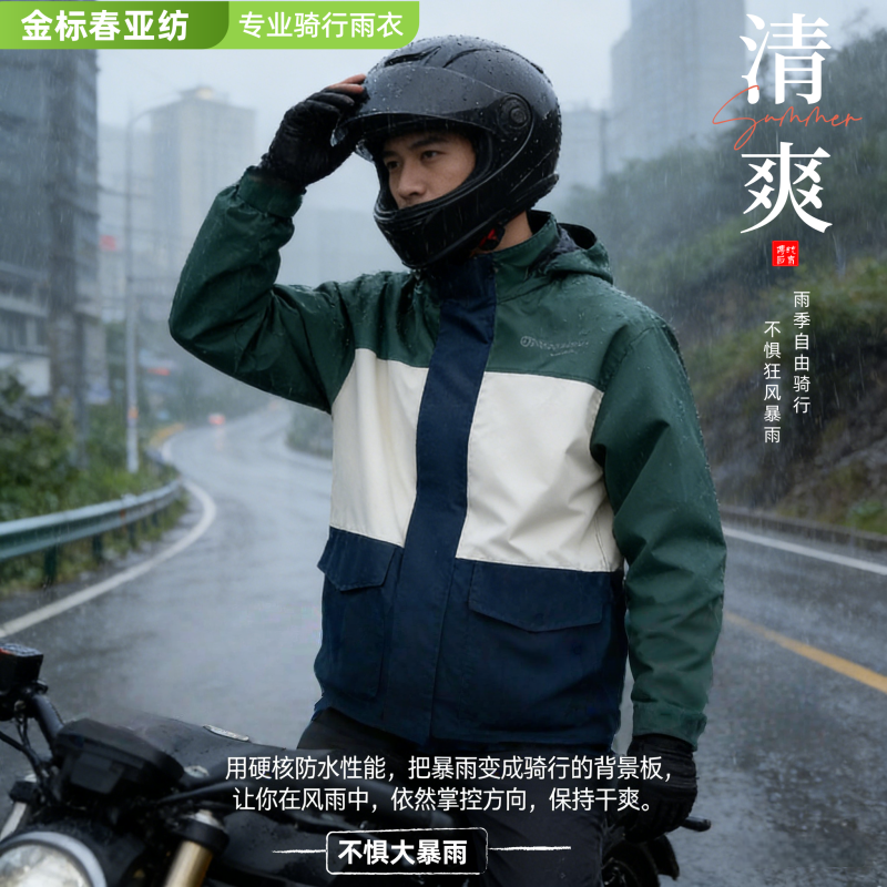 正雨摩托车雨衣套装男款全身防暴雨成人分体式外卖骑手专用骑行服9063高清大图
