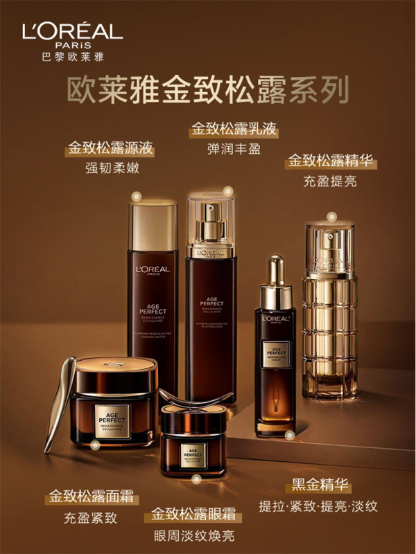 欧莱雅金致臻颜浓缩肌活修护精华液30ml高清大图