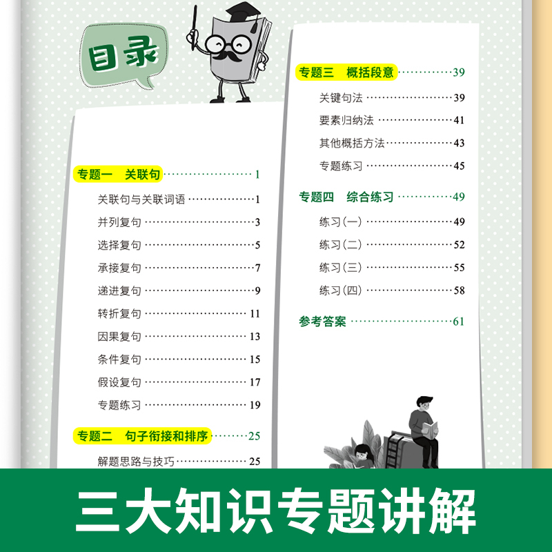 ------易混字突破------ 小学通用 [正版]易蓓小学生语文句子衔接和概括专项训练一二三四五六年级人教版小升初关