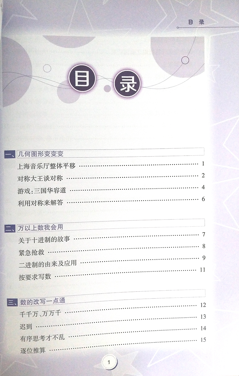 [醉染正版]小学数学趣味阅读四年级下册小学4年级下数学分类解读分析 轻松学得数学知识快乐提升数学思维训练 江苏凤凰教育出高清大图