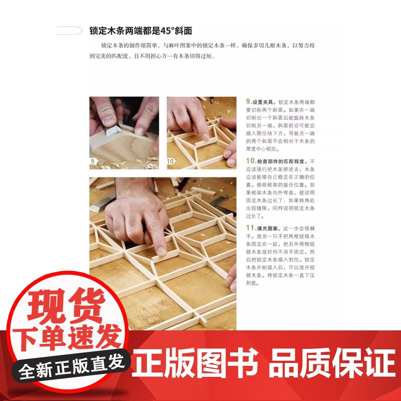 [央视网]组子细工 用传统窗格技艺提升家具品味 马特肯尼 木工家具制作书籍手工DIY 传统技艺 家居装饰 家具制作指南工高清大图