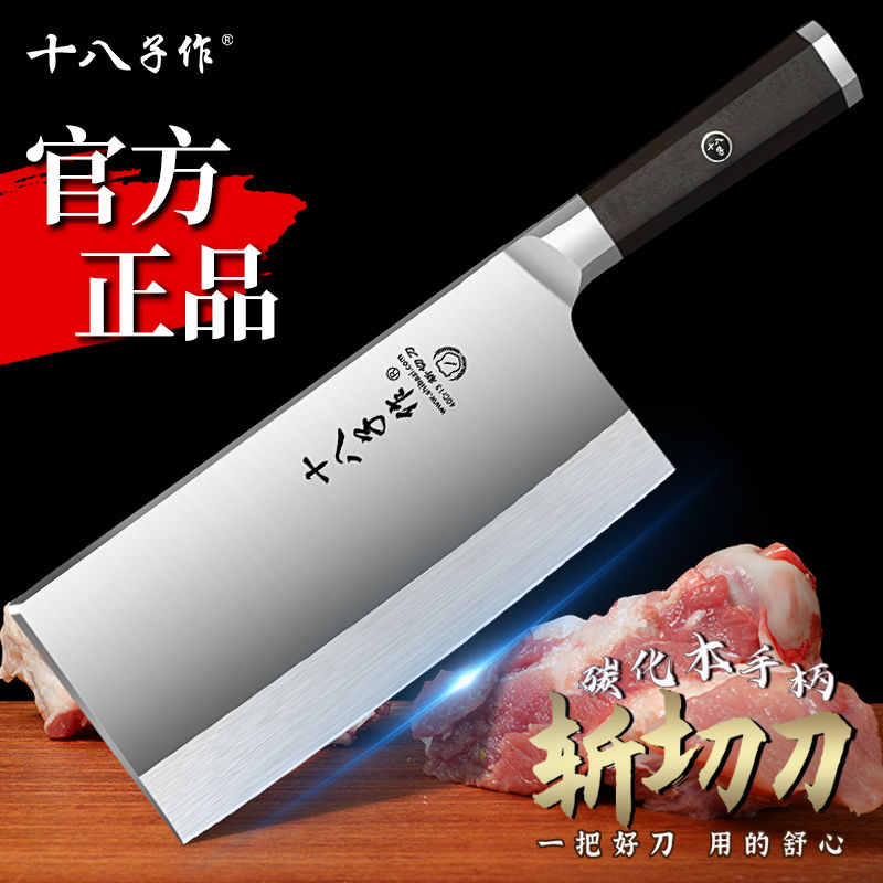 十八子作切菜刀组合锋利切菜切肉刀厨房斩切两用厨师专用刀W8169高清大图