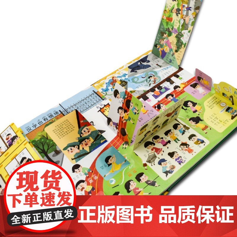一学就会的汉字立体机关大书3d翻翻书儿童启蒙益智绘本3一6岁识字礼品书机关漫画书精装硬壳识字玩具书识字大王学习小学生硬壳高清大图