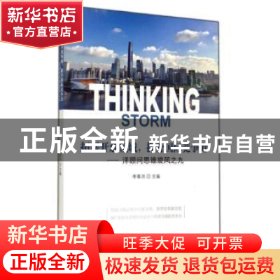 正版 拓展开放领域,提升国际竞争力 李春洪主编 中山大学出版社