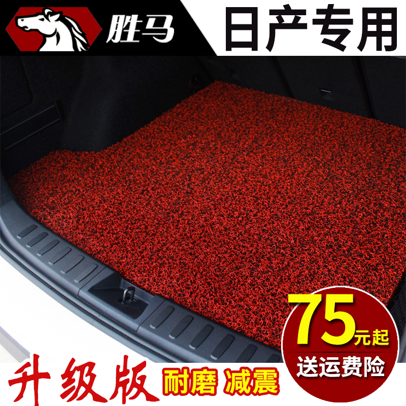 日产尼桑阳光新骐达尾箱骊威蓝鸟楼兰启辰t70 r50颐达d50后备箱垫