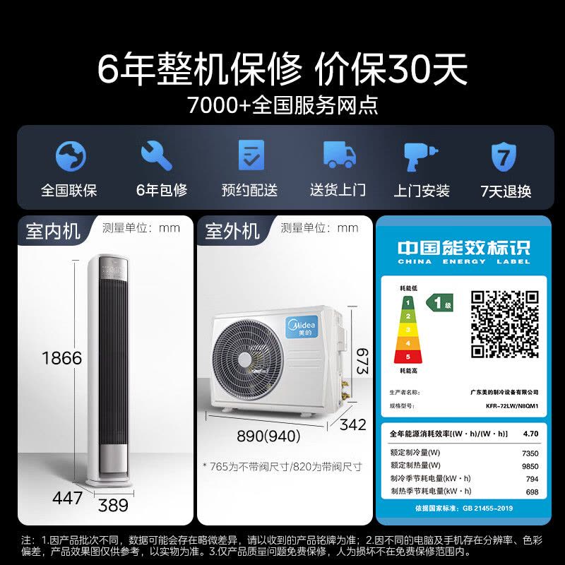 美的(Midea)空调柜机大3匹家用风尊全面风一级能效变频冷暖客厅立式圆柱智能柜机官方正品KFR-72LW/N8QM1图片