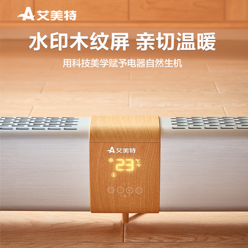 艾美特 HD30-A9 移动式地暖取暖器速热地暖式电暖器