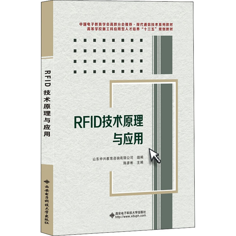醉染图书RF技术原理与应用9787560656137
