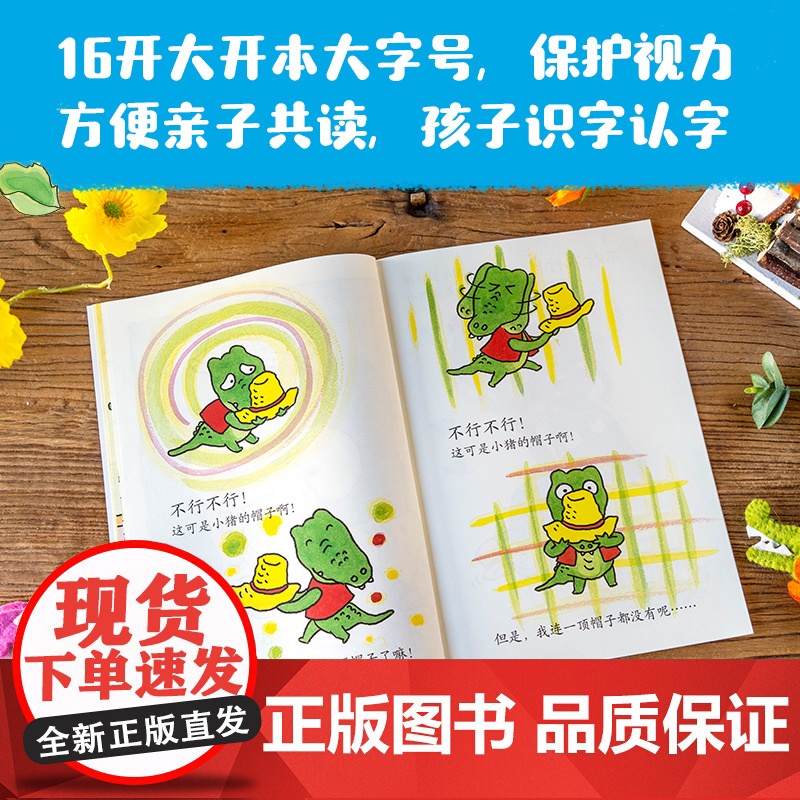 好馋好馋的小鳄鱼(全4册)高清大图