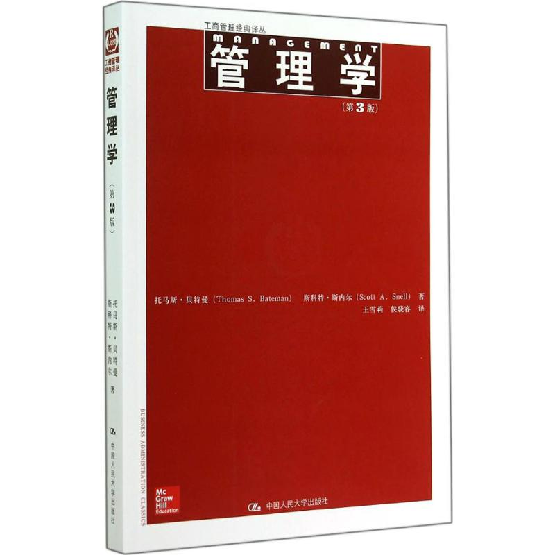 [M]管理学-9787300200989高清大图