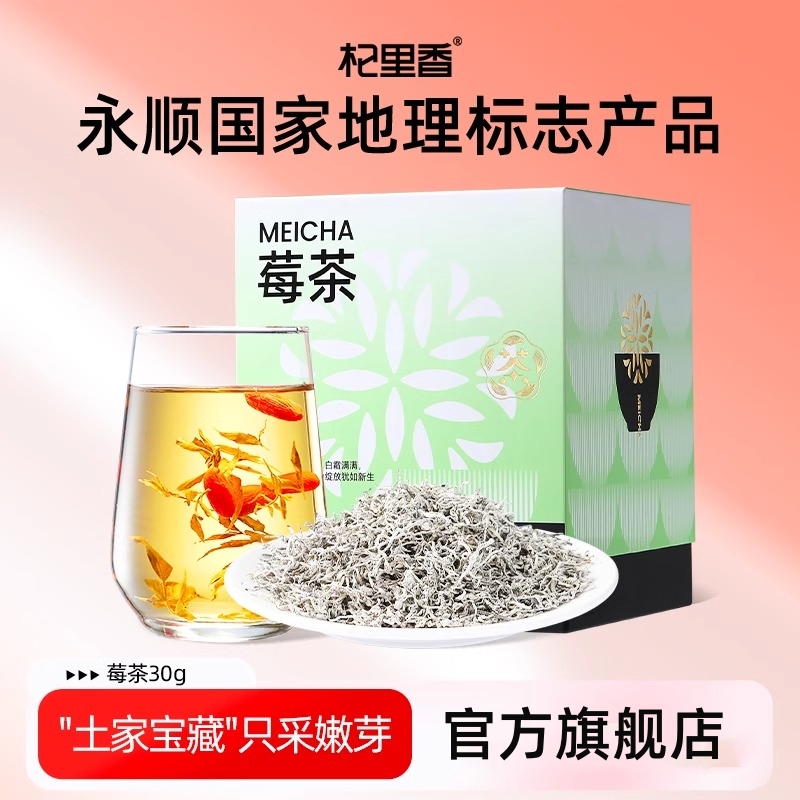 30g盒装莓茶 莓茶土家秘莓茶30g嫩芽尖新茶龙须藤茶茅岩霉茶养生茶饮红官方旗舰店