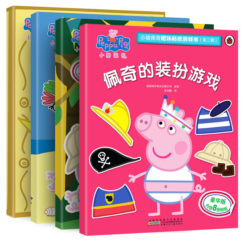 [正版] 小猪佩奇趣味贴纸游戏书 第二辑全4册 peppa pig粉红猪小妹佩琪儿童贴画故事书2-3-4-6岁幼儿益智高清大图
