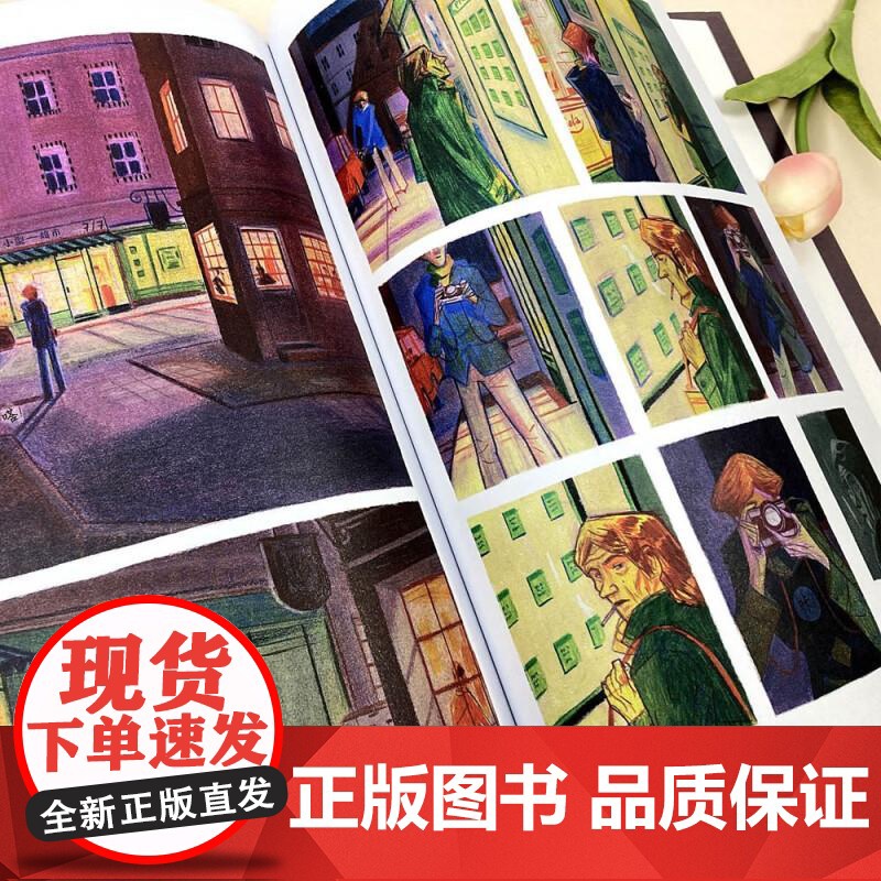 春分秋分 西里尔佩德罗萨 四川文艺出版社高清大图