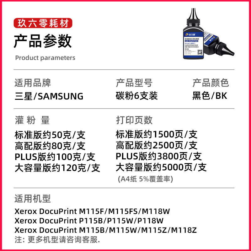 玖六零-适用施乐碳粉6支装高清大图