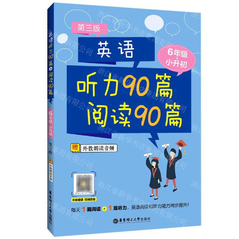 [N]英语听力90篇+阅读90篇(6年级+小升初第3版)-9787562864974高清大图