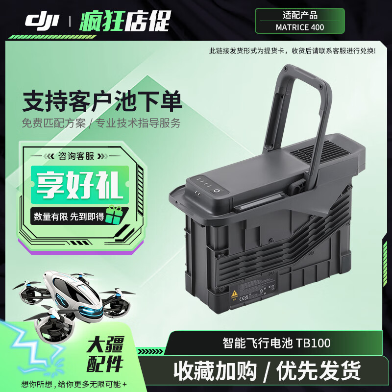 大疆(DJI)Matrice 400无人机系留电池TB100C 适配经纬M400系留电源系统空中充电应急救援抢修 提货卡