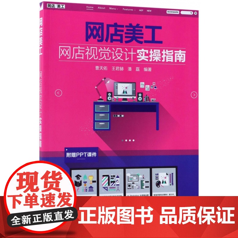 网店美工(网店视觉设计实操指南)高清大图