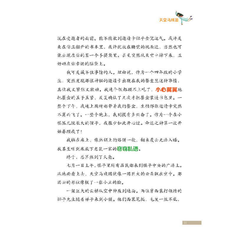 正版新书]天空马戏团蓝钥匙9787569700527高清大图
