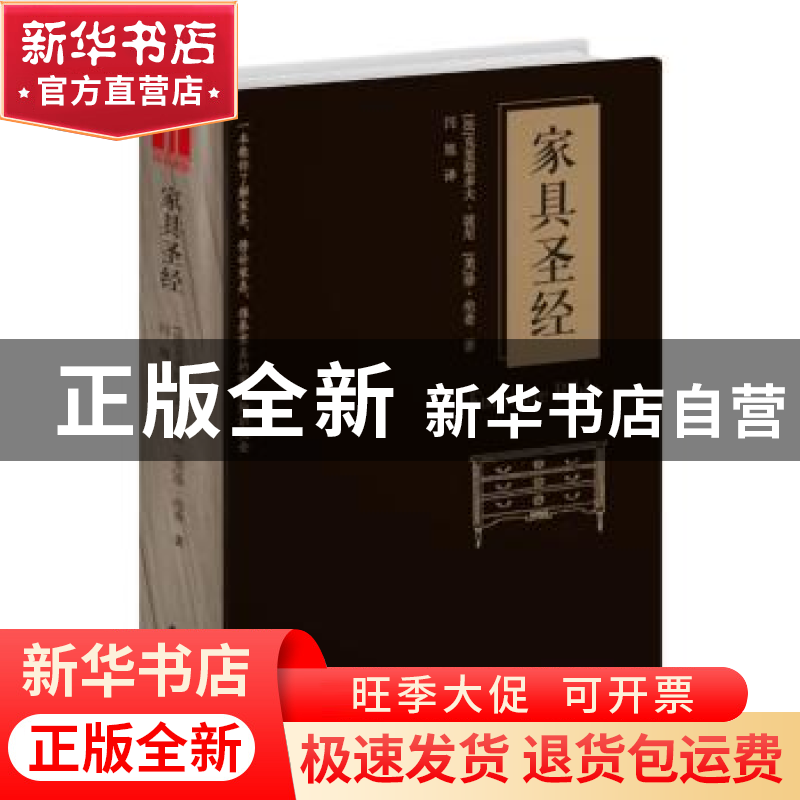正版 家具圣经(精) 【法】克里斯多夫·波尼,【美】珍·伦奇 华中科技大