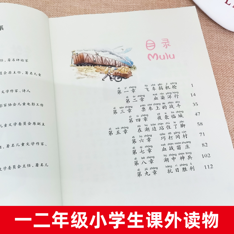 [彩图注音-红色经典]铁道游击队 [正版]彩图注音百年百部红色经典铁道游击队刘知侠小学生爱国主义教育书籍一二三年级课外书高清大图