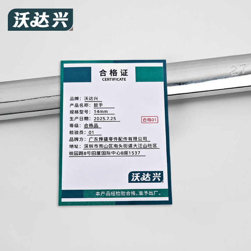 沃达兴 扳手 14mm 把高清大图