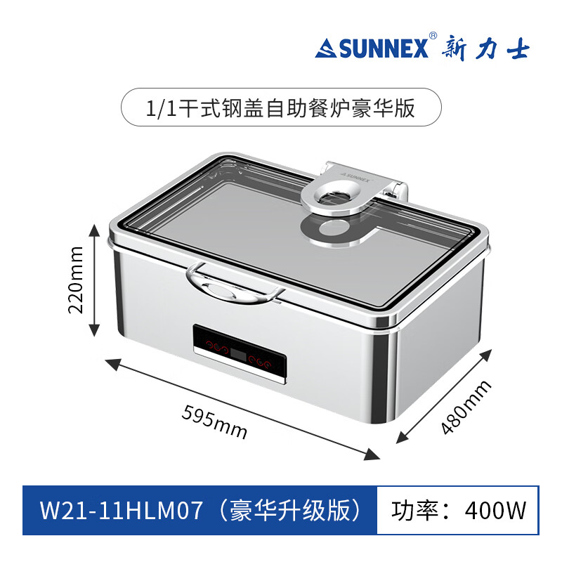 新力士豪华升级版长方形电加热300W精准温控自助餐炉W21-11HLM07(8.5升)高清大图
