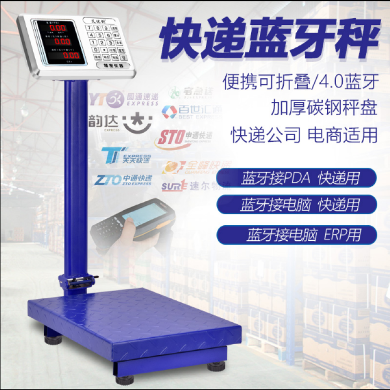 手提蓝牙秤电脑通信蓝牙称 300kg 无杆红字 蓝牙接电脑