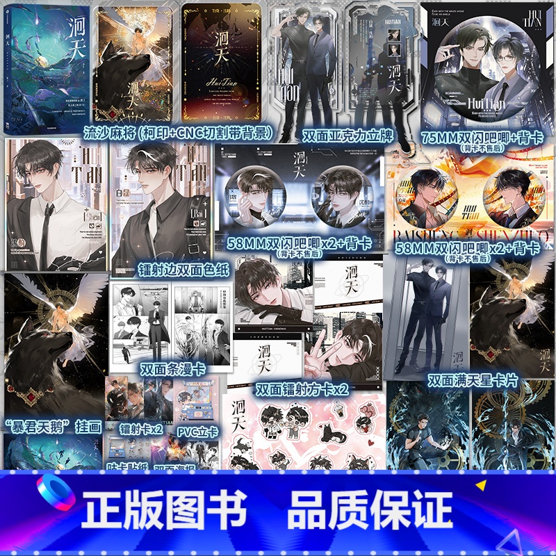 【正版】豪华版B版特典色纸+流沙麻将+印特签 洄天 淮上 新增番外 科幻青春文学小说实体书籍1周边 破云 吞海 的作者