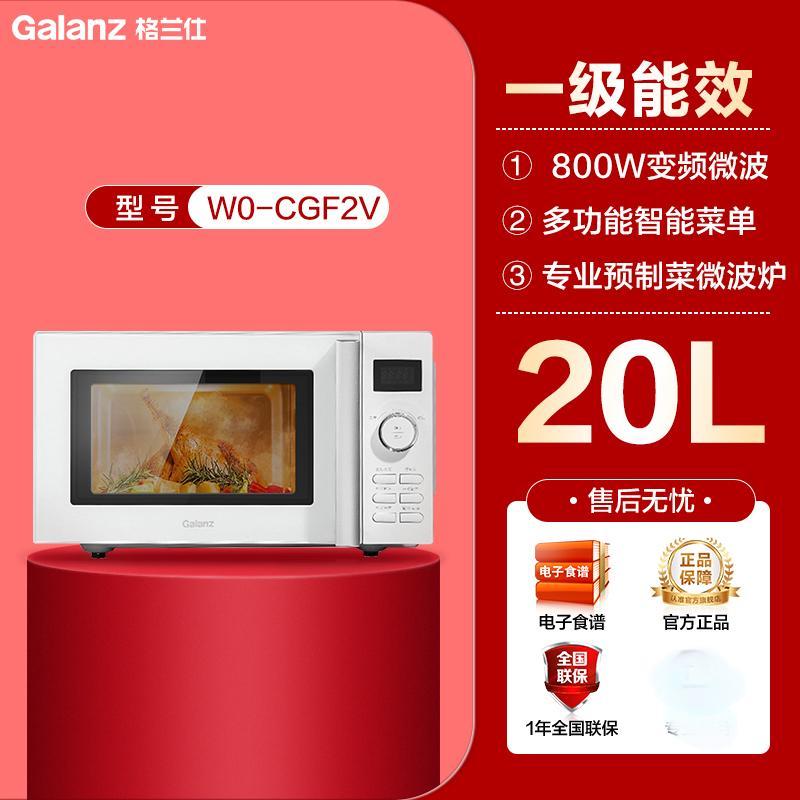 格兰仕小森林微晶变频微波炉20L家用平板微蒸烤一体机奶白 预制菜 变频微波20L