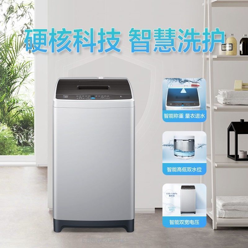 海尔(Haier) EB80M20Mate1 8公斤 全自动 家用 波轮洗衣机小洗衣机桶自洁海立方内桶 智能双水位